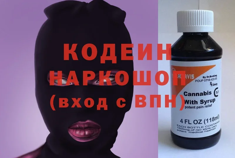 Кодеин напиток Lean (лин)  купить наркотики цена  Боровичи 